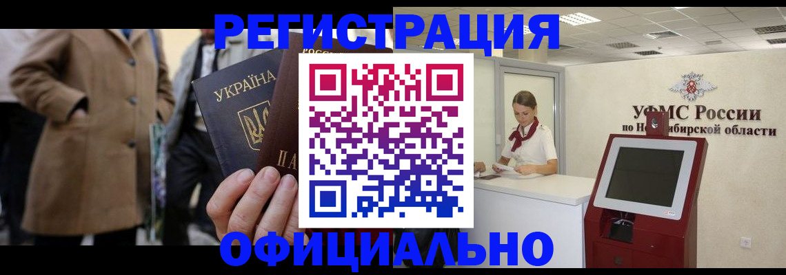 миграционный учет в Кургане
